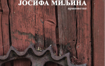 Svetolik Stanković – Poslednje putovanje Josifa Miljina