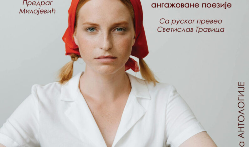 ANTOLOGIJE