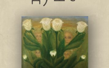 Катарина Бјелица – Отисак душе