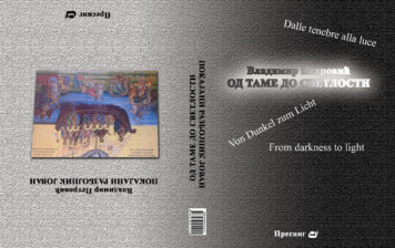 Vladimir Petrović: Od tame do svetlosti / Pokajani razbojnik Jovan