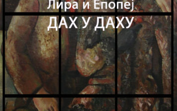 Lira i Epopej – Dah u dahu