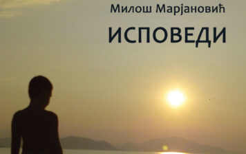 Милош Марјановић – Исповеди