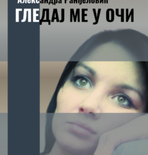Александра Ранђеловић – Гледај ме у очи Александра Ранђеловић – Гледај ме у очи