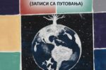 Радојка Никић Милиновић – У сенци цвета Радојка Никић Милиновић – У сенци цвета