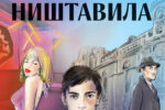 Stefan Dobrosavljević – Imperija ništavila
