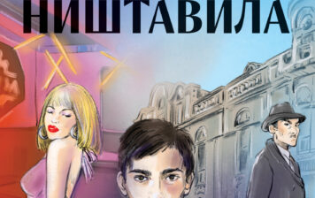 Stefan Dobrosavljević – Imperija ništavila