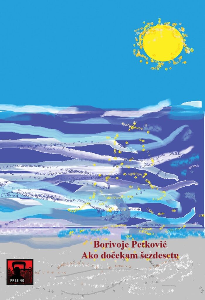 Korice: Borivoje Petković – Ako dočekam šezdesetu