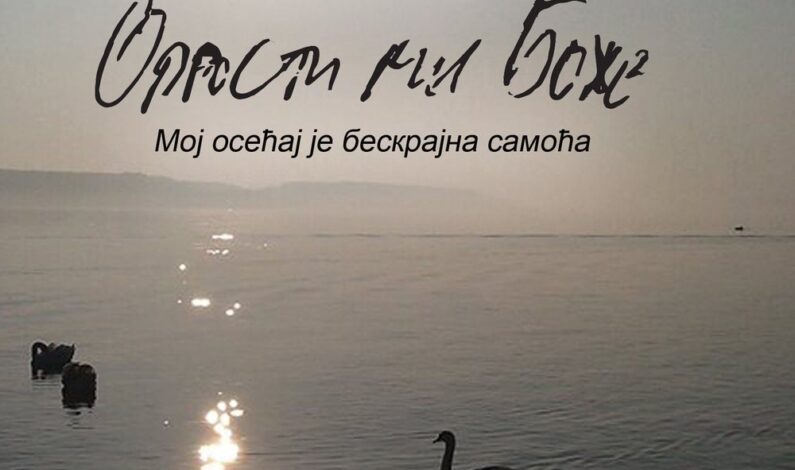 Душан Сотировић – Опрости ми, Боже Душан Сотировић – Опрости ми, Боже
