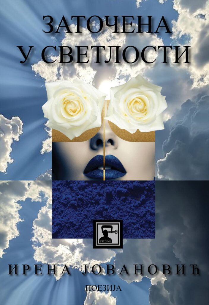Корице: Ирена Јовановић – Заточена у светлости