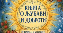 Марија Бановић – Књига о љубави и доброти Марија Бановић – Књига о љубави и доброти