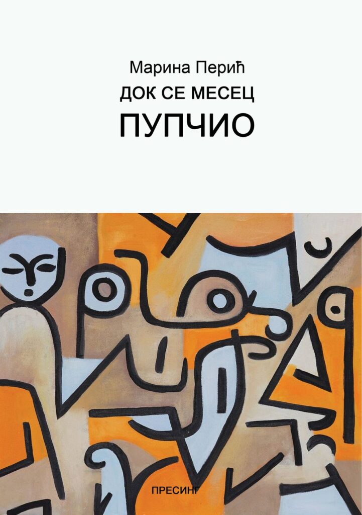 Корице: Марина Перић – Док се Месец пупчио
