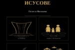 Милорад Ђого – Српске муке Исусове