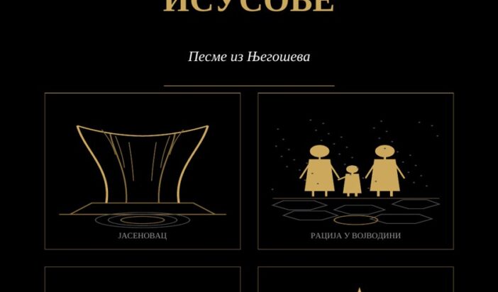Милорад Ђого – Српске муке Исусове