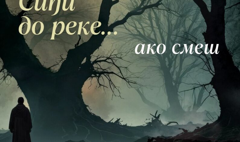 Младен Марјановић и Стефан Миладиновић – Сиђи до реке… ако смеш Младен Марјановић и Стефан Миладиновић – Сиђи до реке… ако смеш