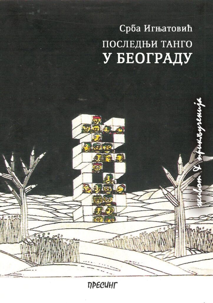 Корице: Срба Игњатовић – Последњи танго у Београду